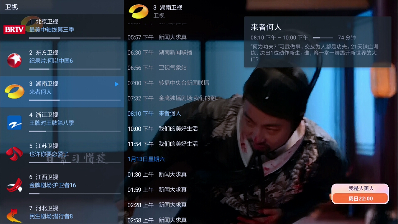 IPTV screenshot 4