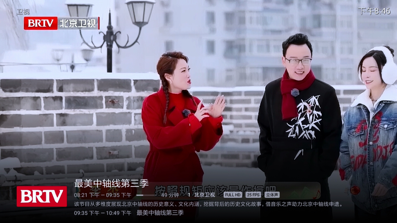 IPTV screenshot 5