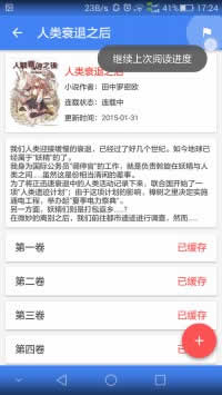 light-novel-library_Wenku8_Android screenshot 12