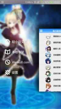 light-novel-library_Wenku8_Android screenshot 32