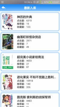 light-novel-library_Wenku8_Android screenshot 33