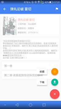 light-novel-library_Wenku8_Android screenshot 13