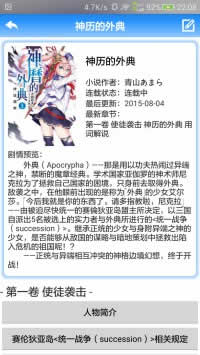 light-novel-library_Wenku8_Android screenshot 34