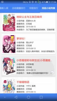 light-novel-library_Wenku8_Android screenshot 10