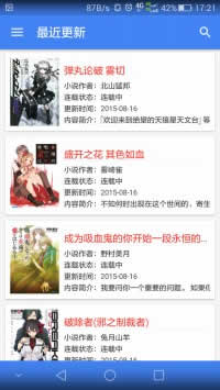 light-novel-library_Wenku8_Android screenshot 5