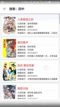 light-novel-library_Wenku8_Android screenshot 8