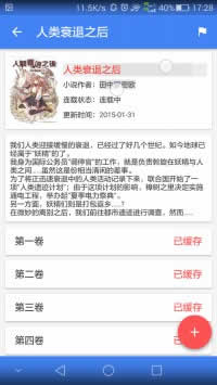 light-novel-library_Wenku8_Android screenshot 14