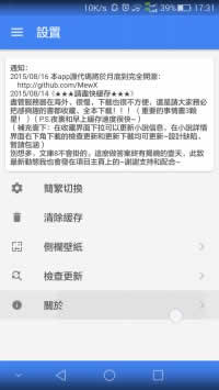 light-novel-library_Wenku8_Android screenshot 30