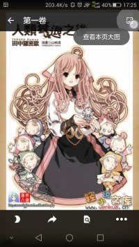 light-novel-library_Wenku8_Android screenshot 19