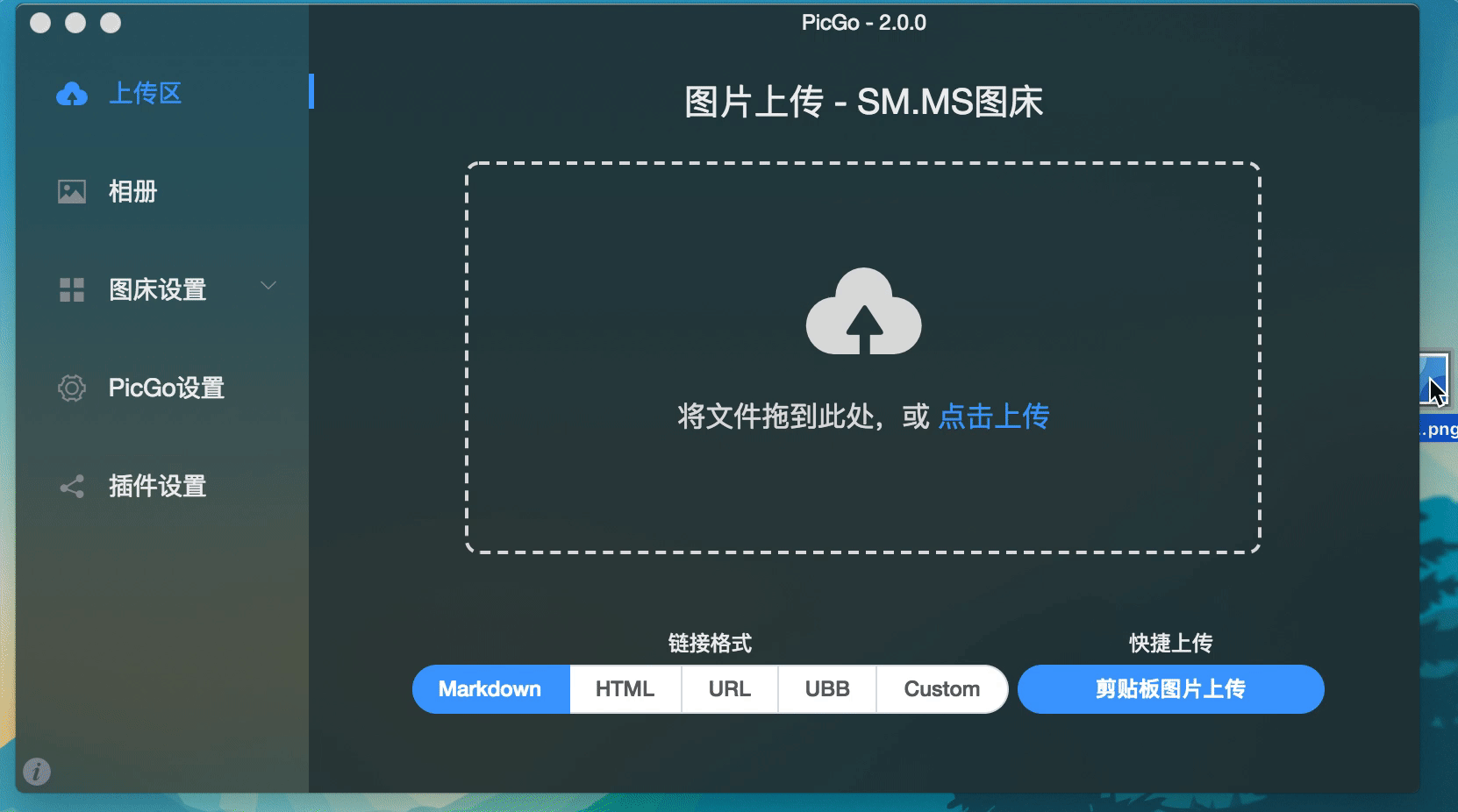 PicGo screenshot 3