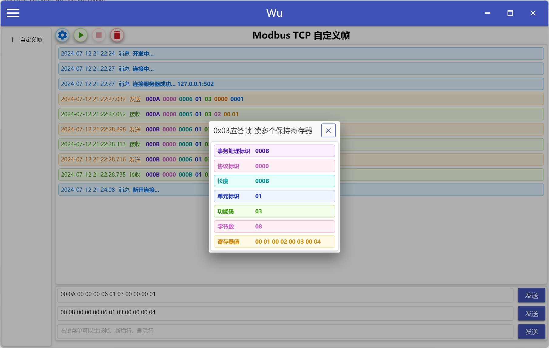Wu.CommTool screenshot 9