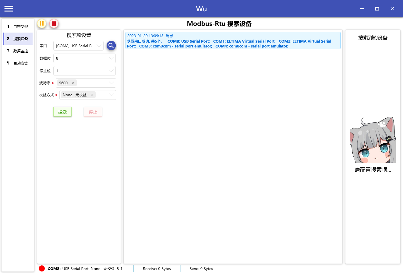 Wu.CommTool screenshot 3