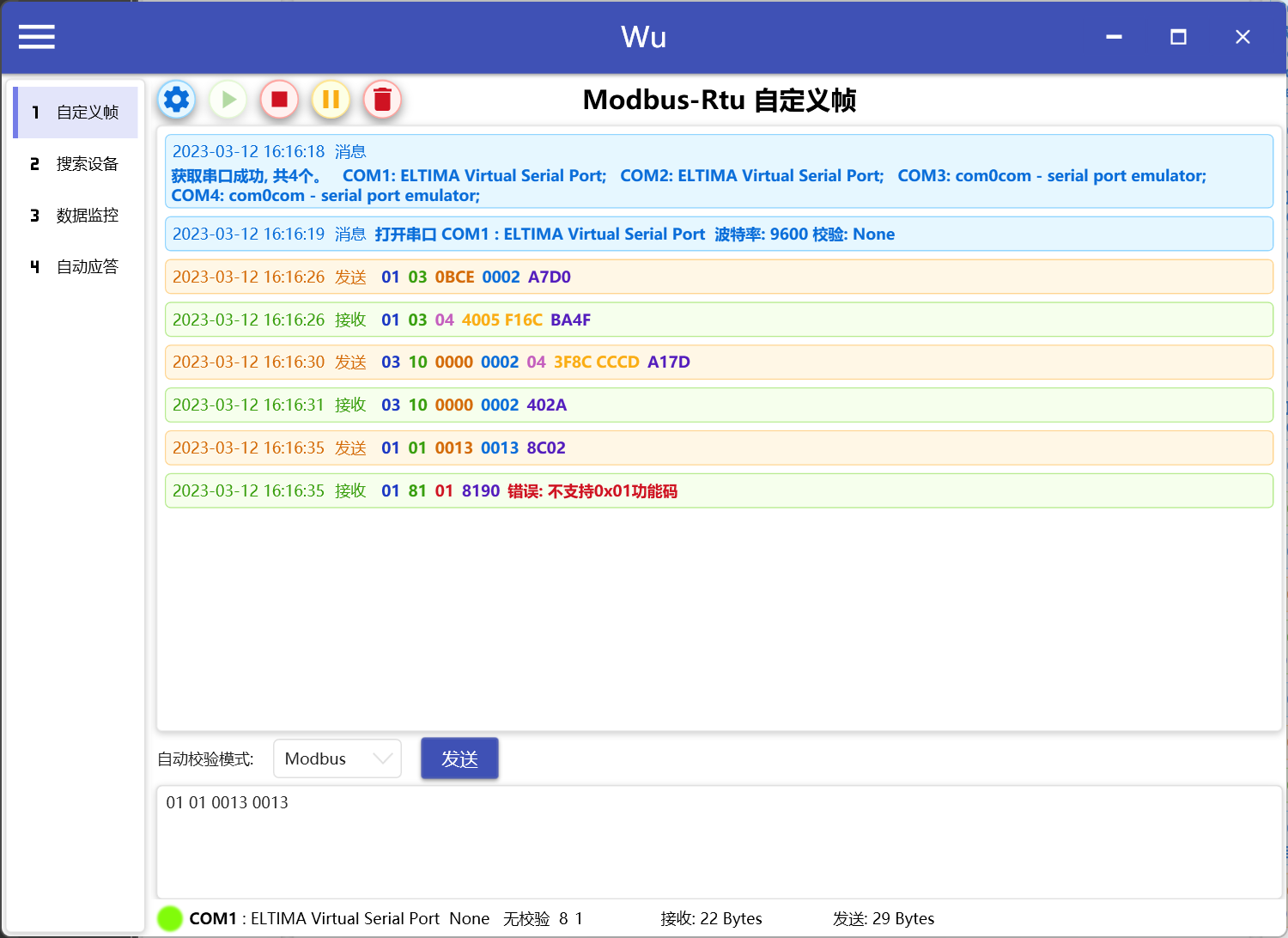 Wu.CommTool screenshot 1