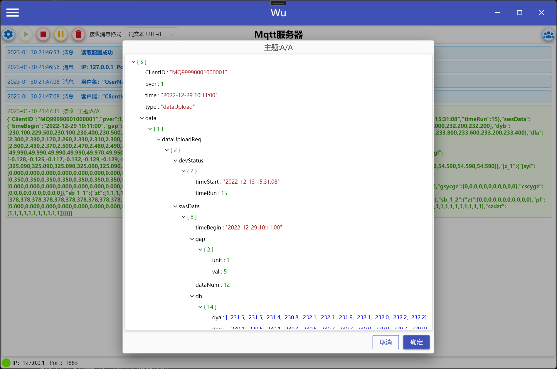 Wu.CommTool screenshot 11