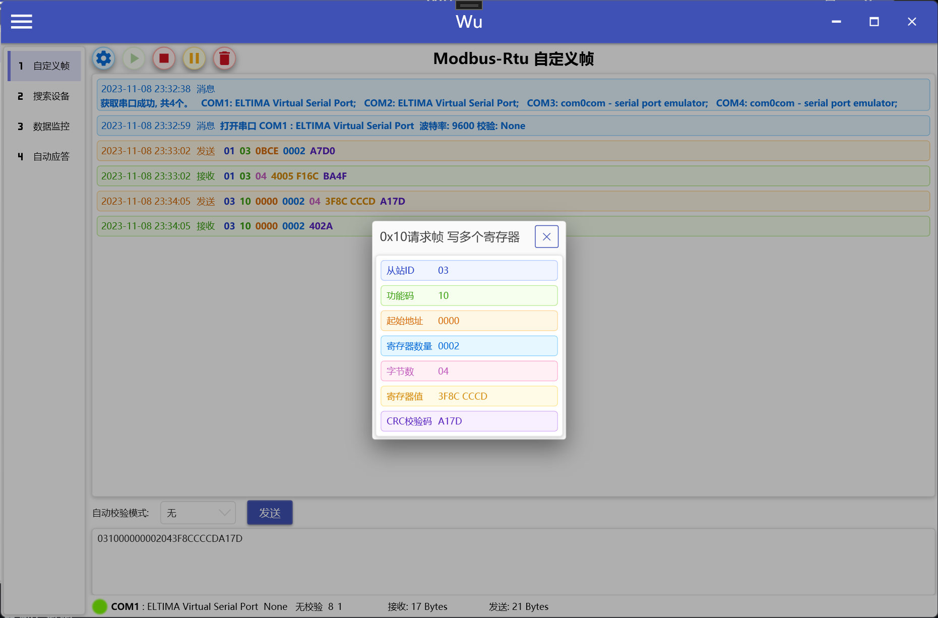 Wu.CommTool screenshot 2