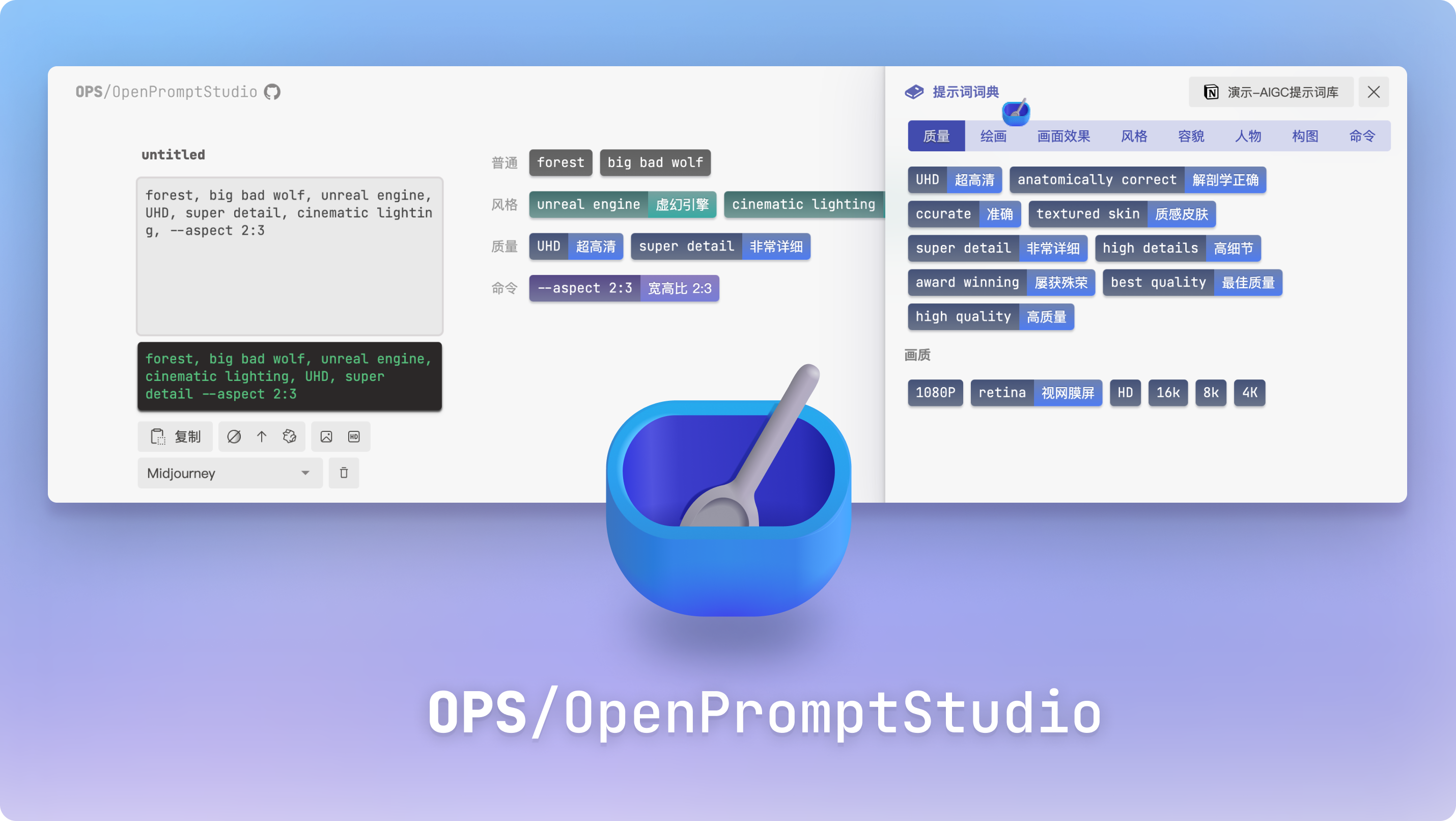 OpenPromptStudio screenshot 1