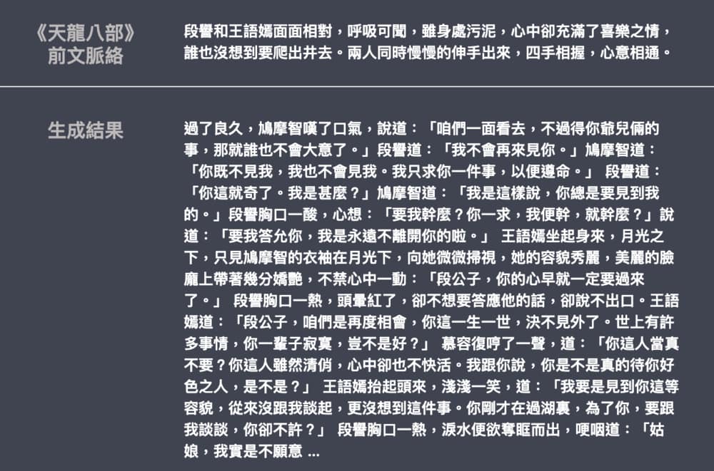 GPT2-Chinese screenshot 10