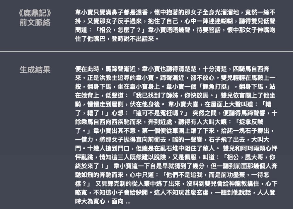 GPT2-Chinese screenshot 12