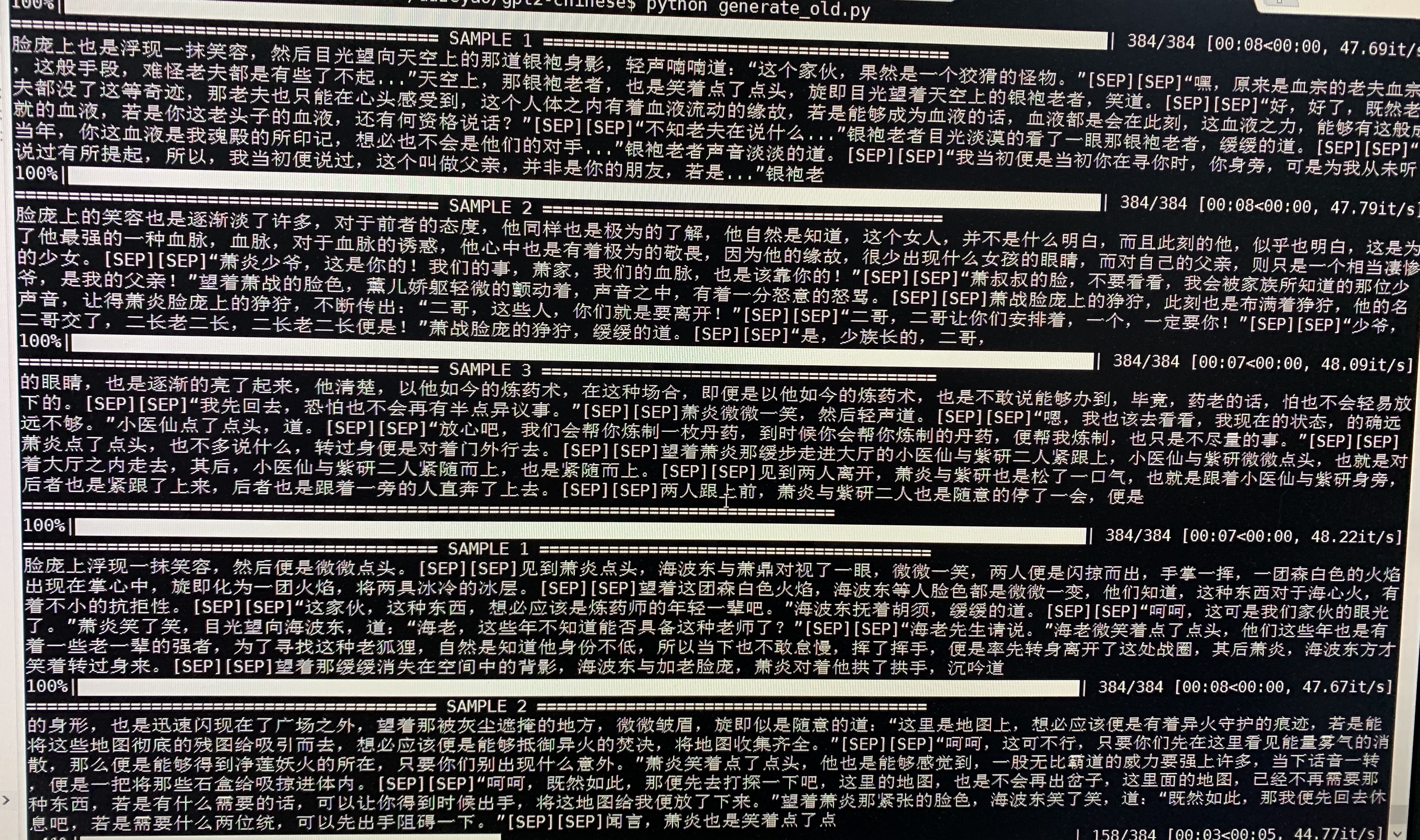 GPT2-Chinese screenshot 4
