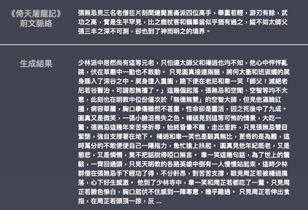 GPT2-Chinese screenshot 11
