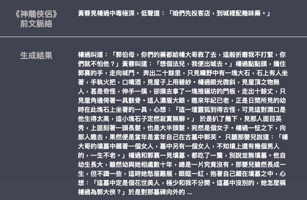 GPT2-Chinese screenshot 13