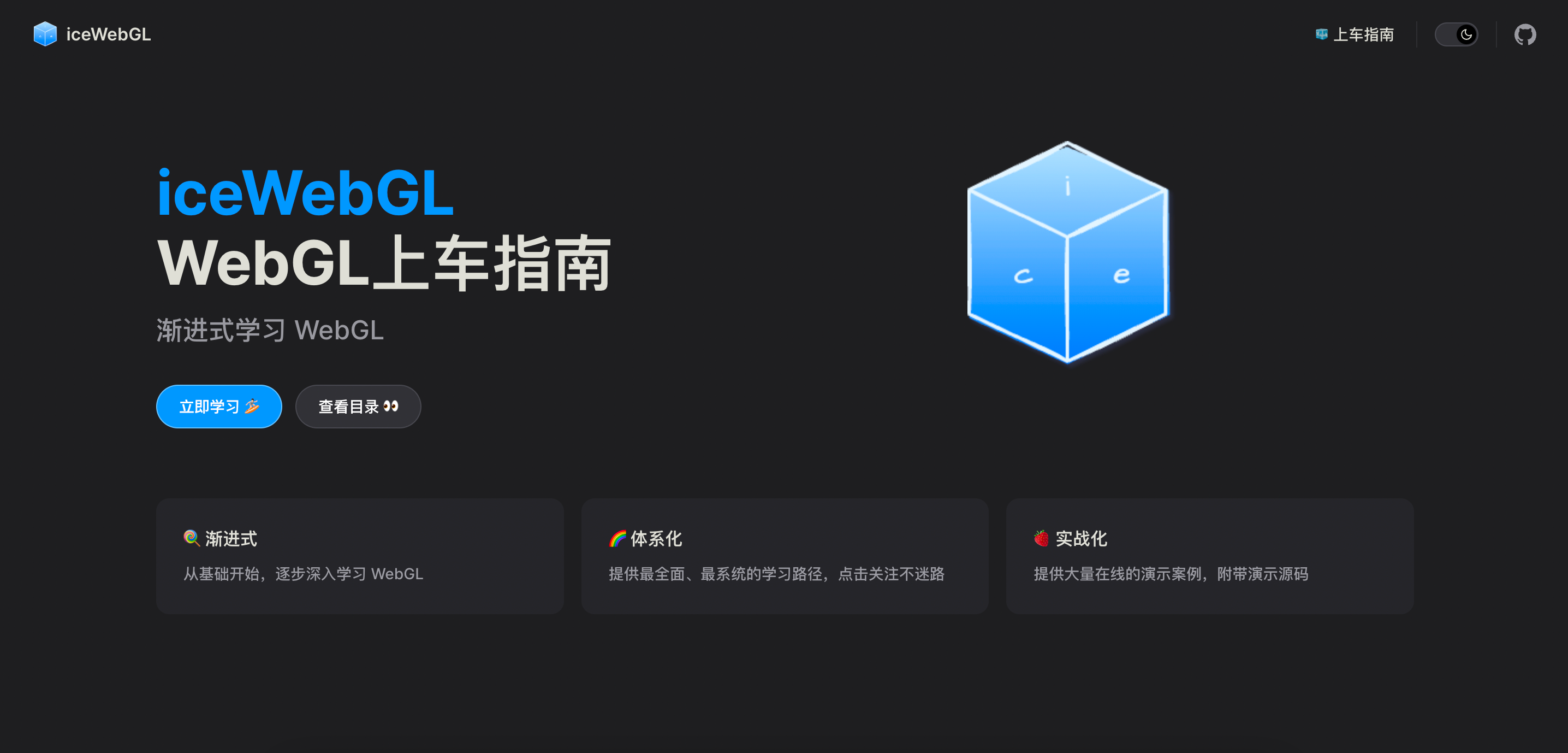 iceWebGL screenshot 1