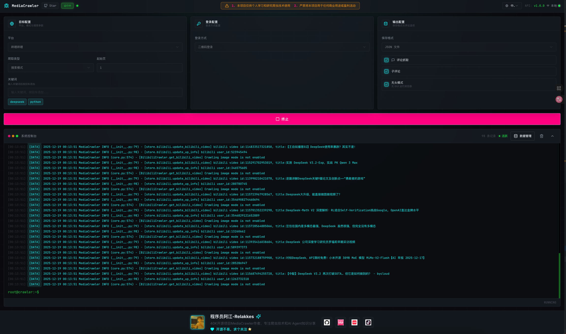 MediaCrawler screenshot 1