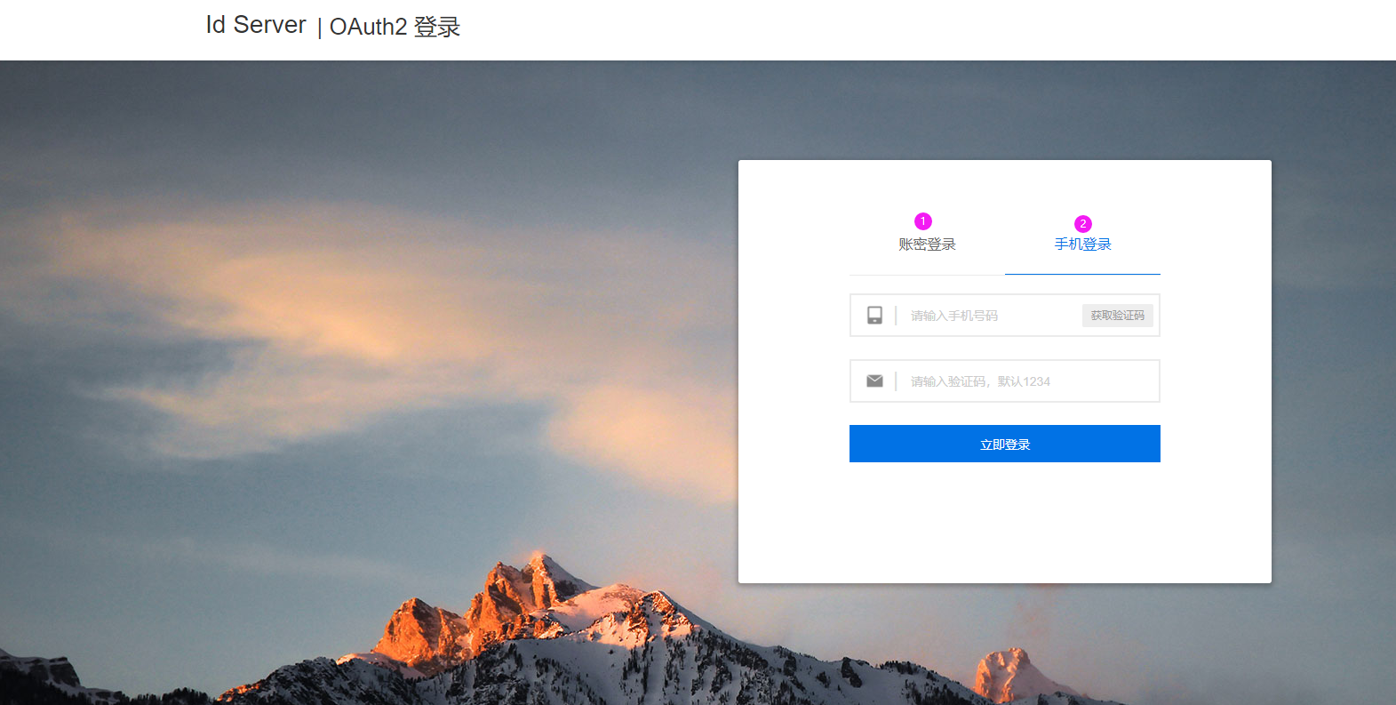 id-server screenshot 1