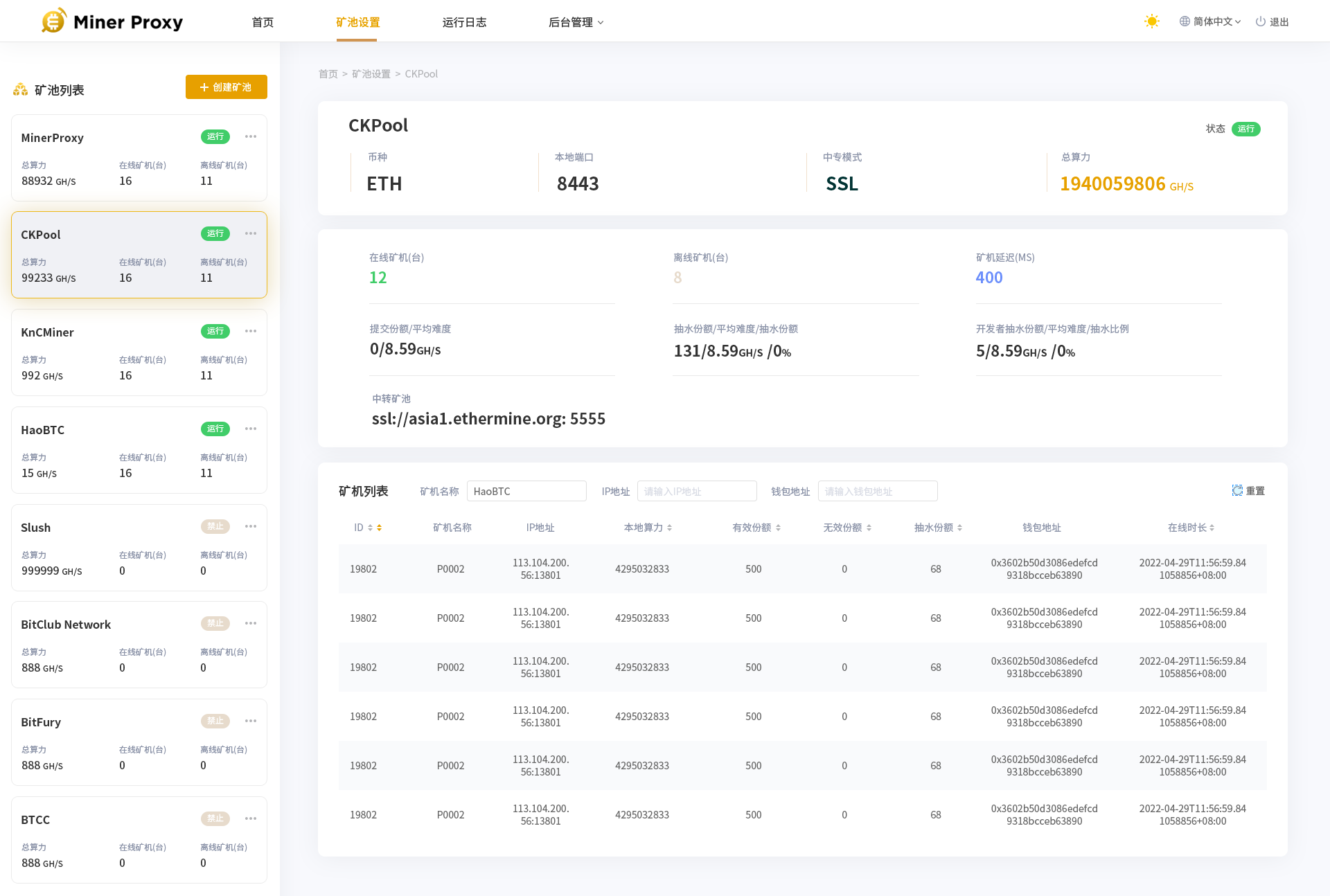 MinerProxy screenshot 4