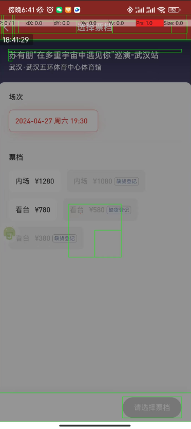 ticket-grabbing screenshot 1