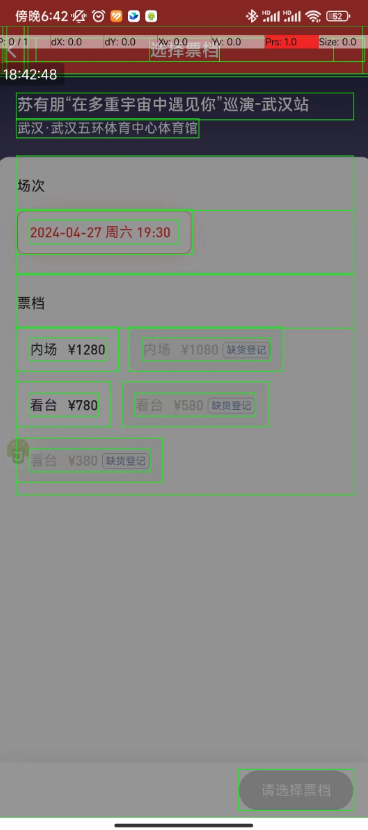 ticket-grabbing screenshot 2