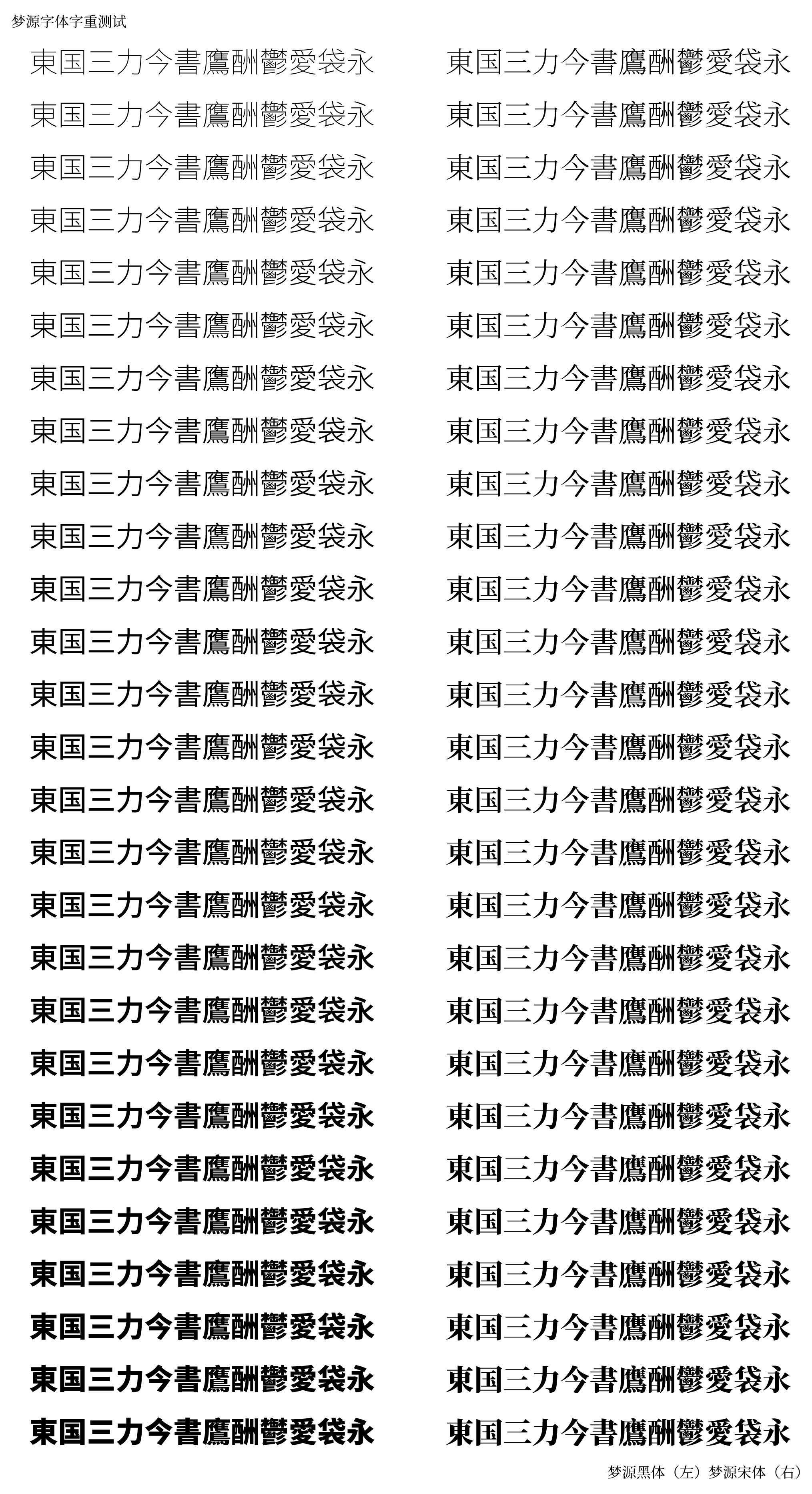 dream-han-cjk screenshot 3