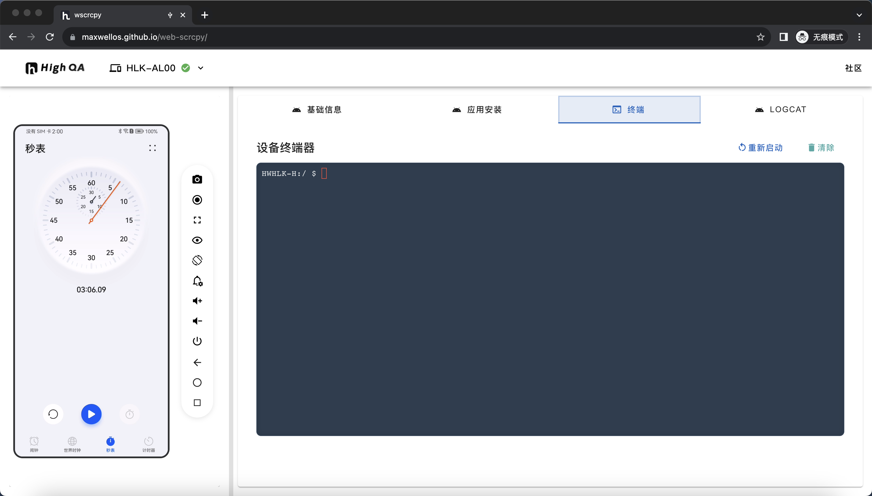 panda-web-scrcpy screenshot 1