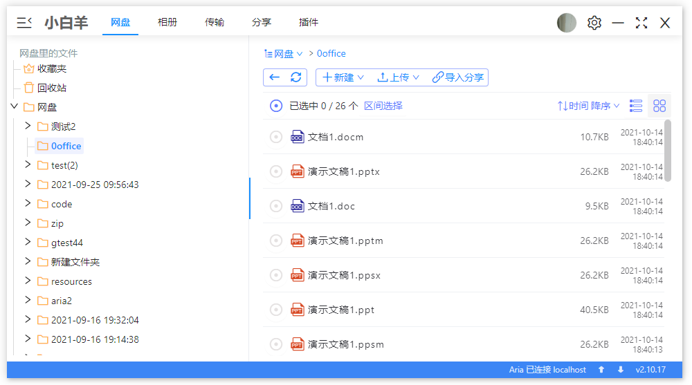 aliyunpan screenshot 2