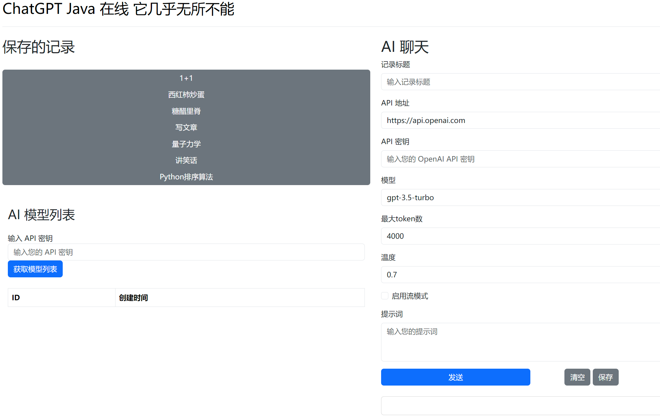 chatgpt-online-springboot screenshot 1