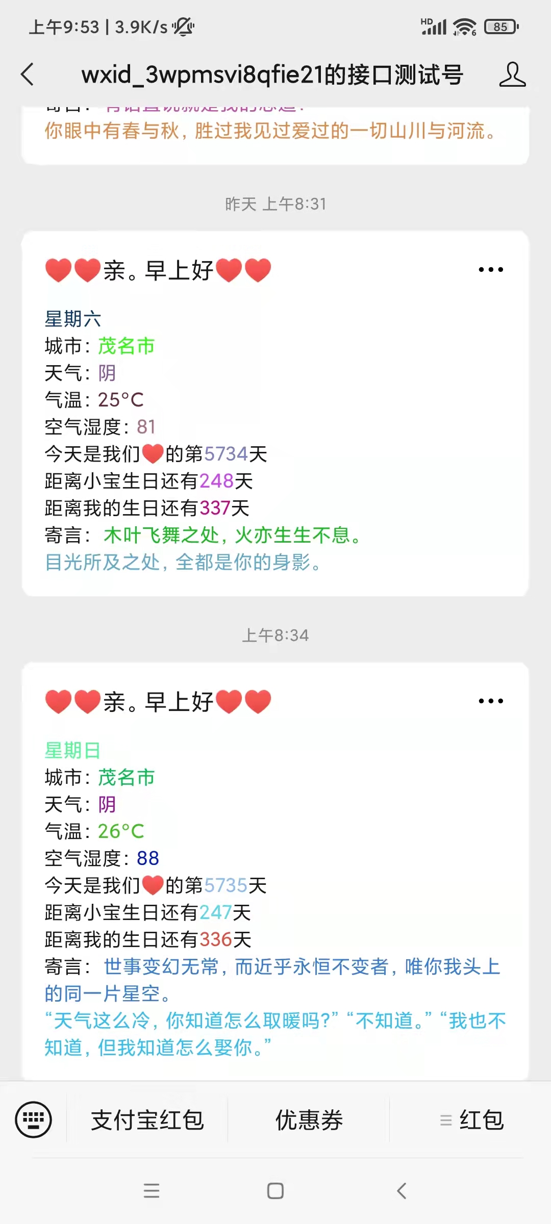 wx_lovers screenshot 1