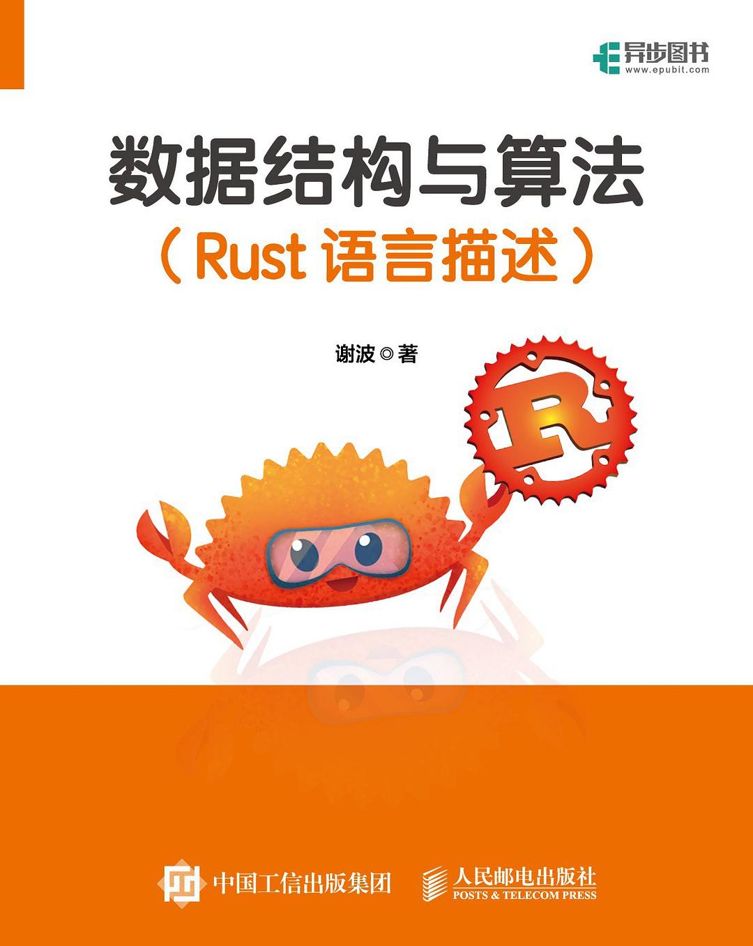 RustBook screenshot 2