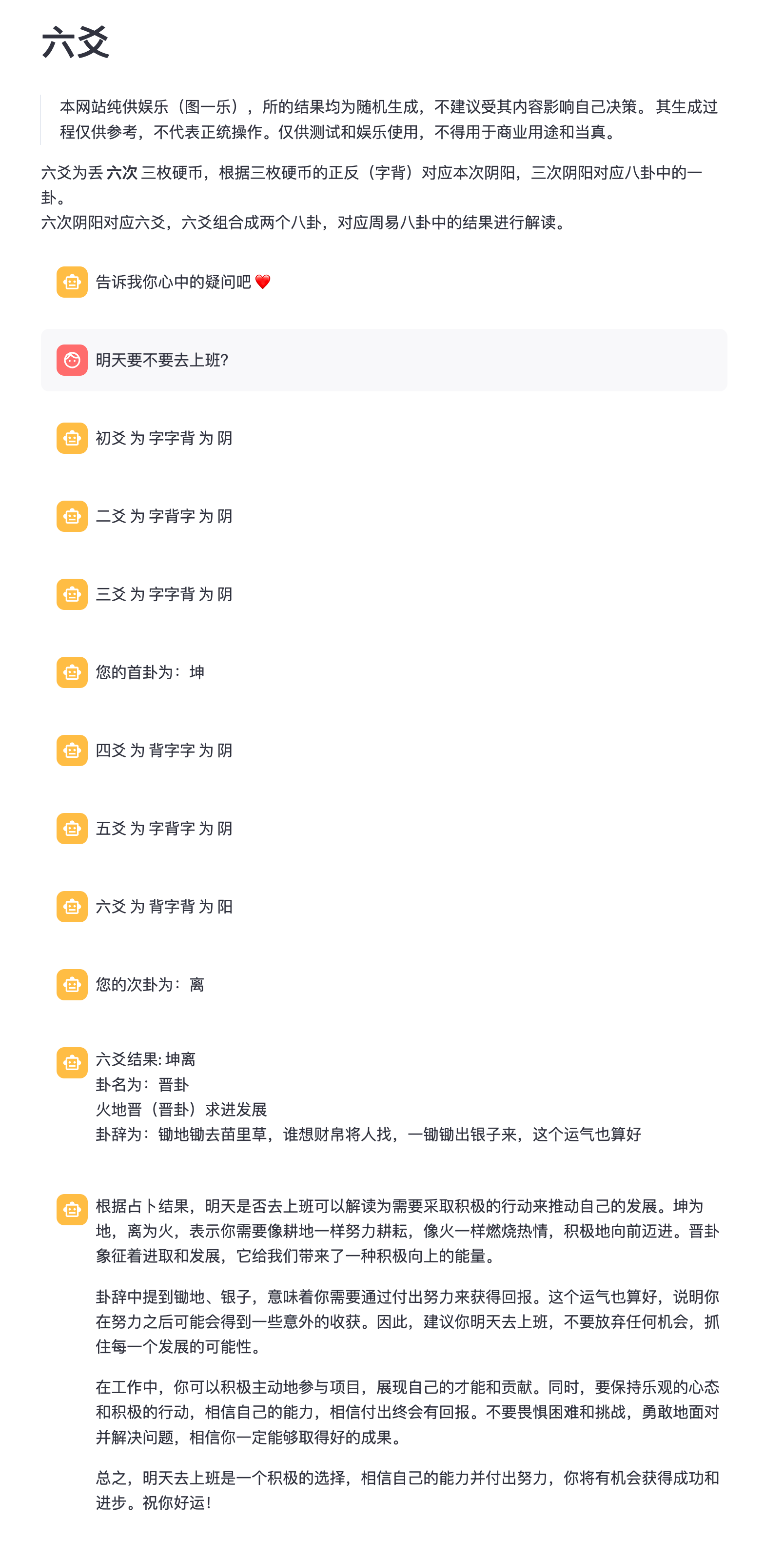 liu-yao-divining screenshot 2
