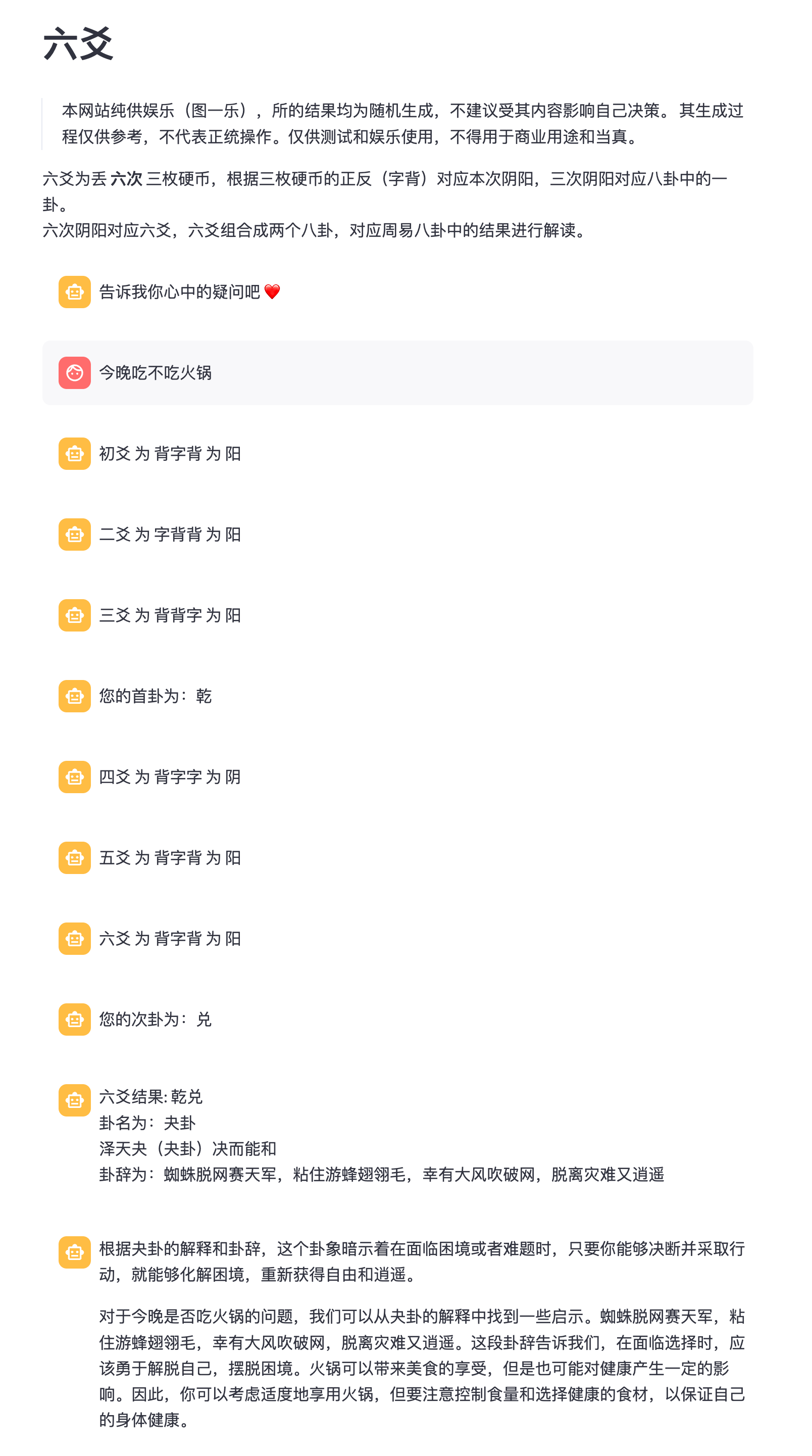 liu-yao-divining screenshot 1