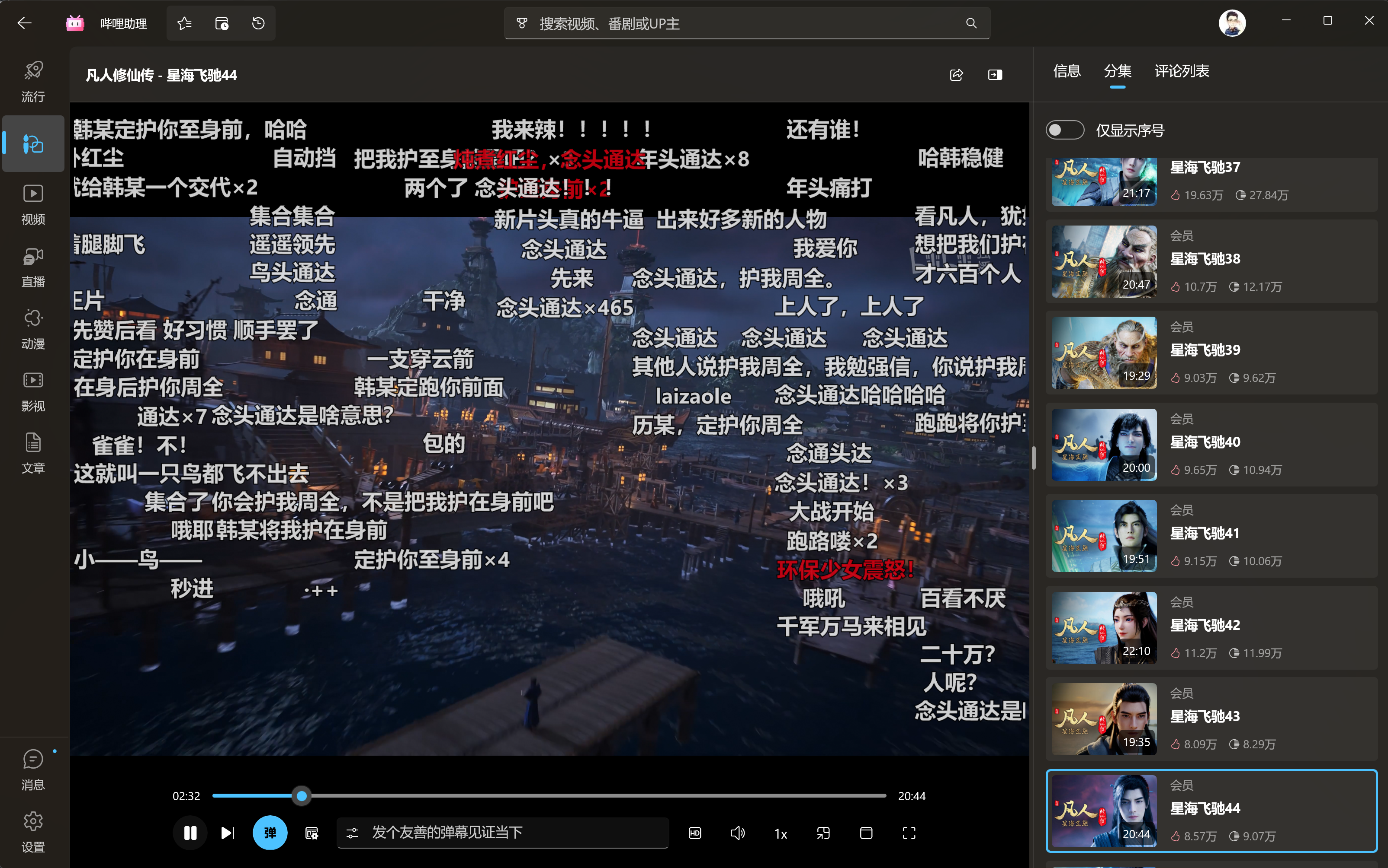 Bili.Copilot screenshot 3
