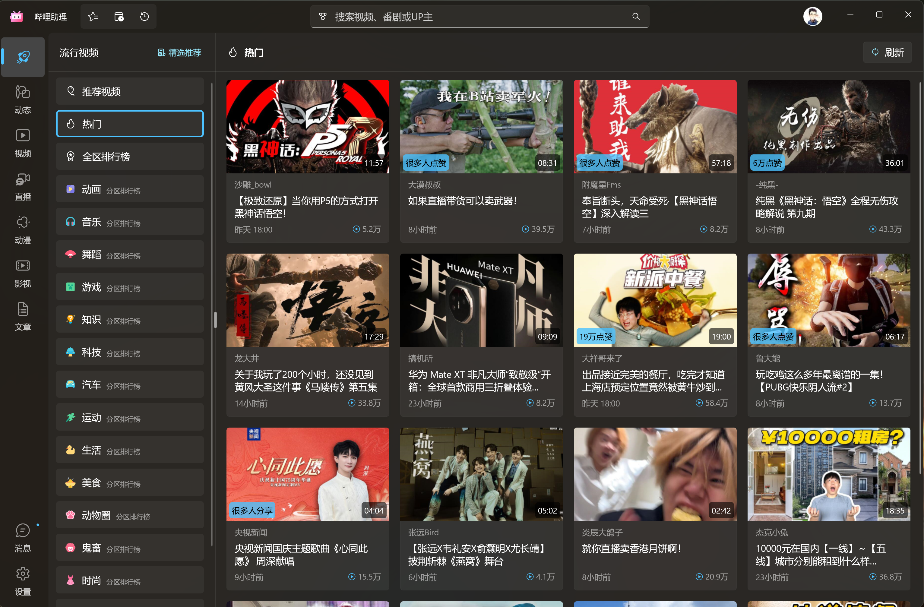 Bili.Copilot screenshot 2