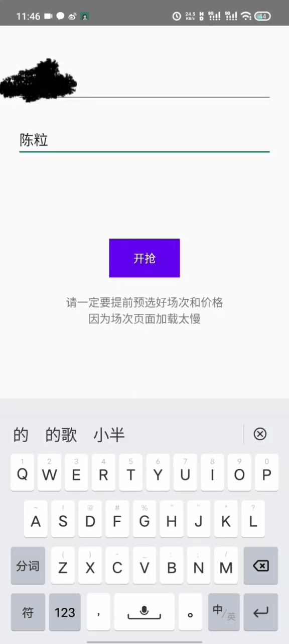 DaMaiHelper screenshot 3