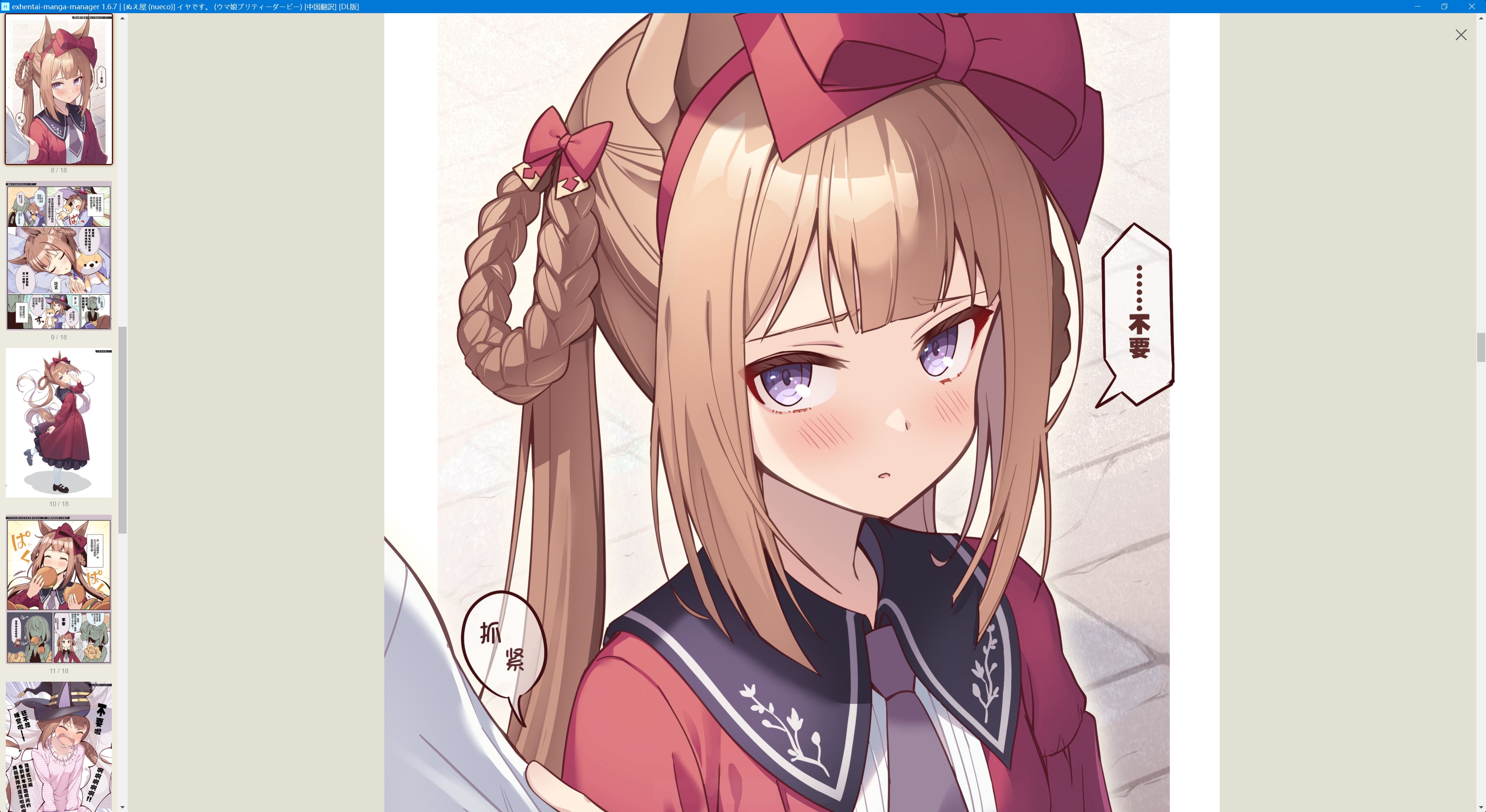 doujinshi-tagger screenshot 5