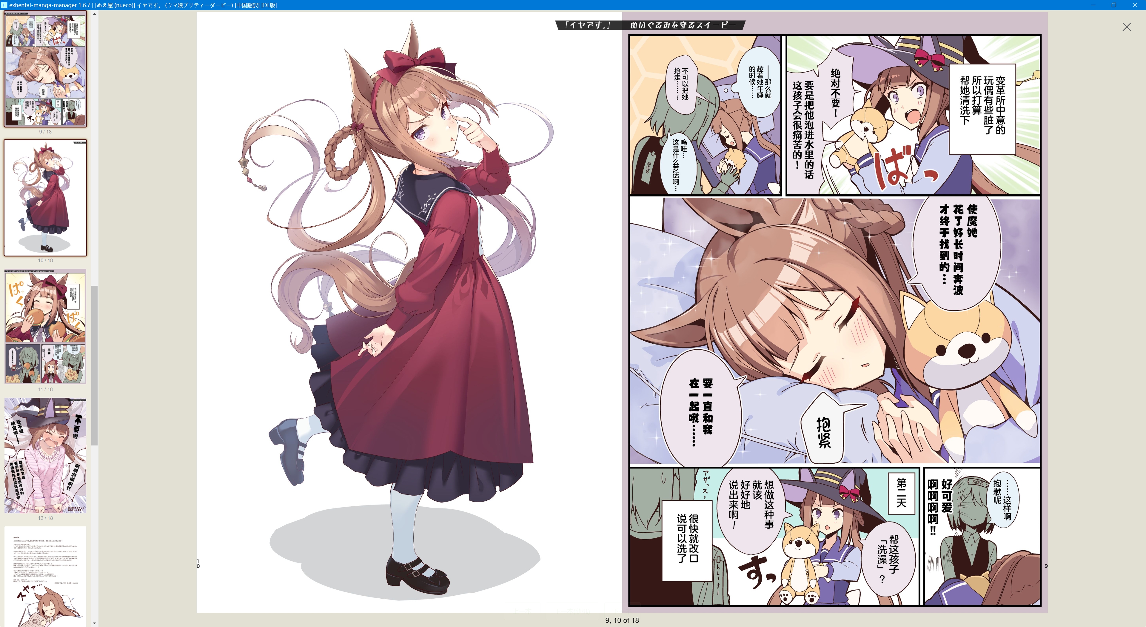 doujinshi-tagger screenshot 4