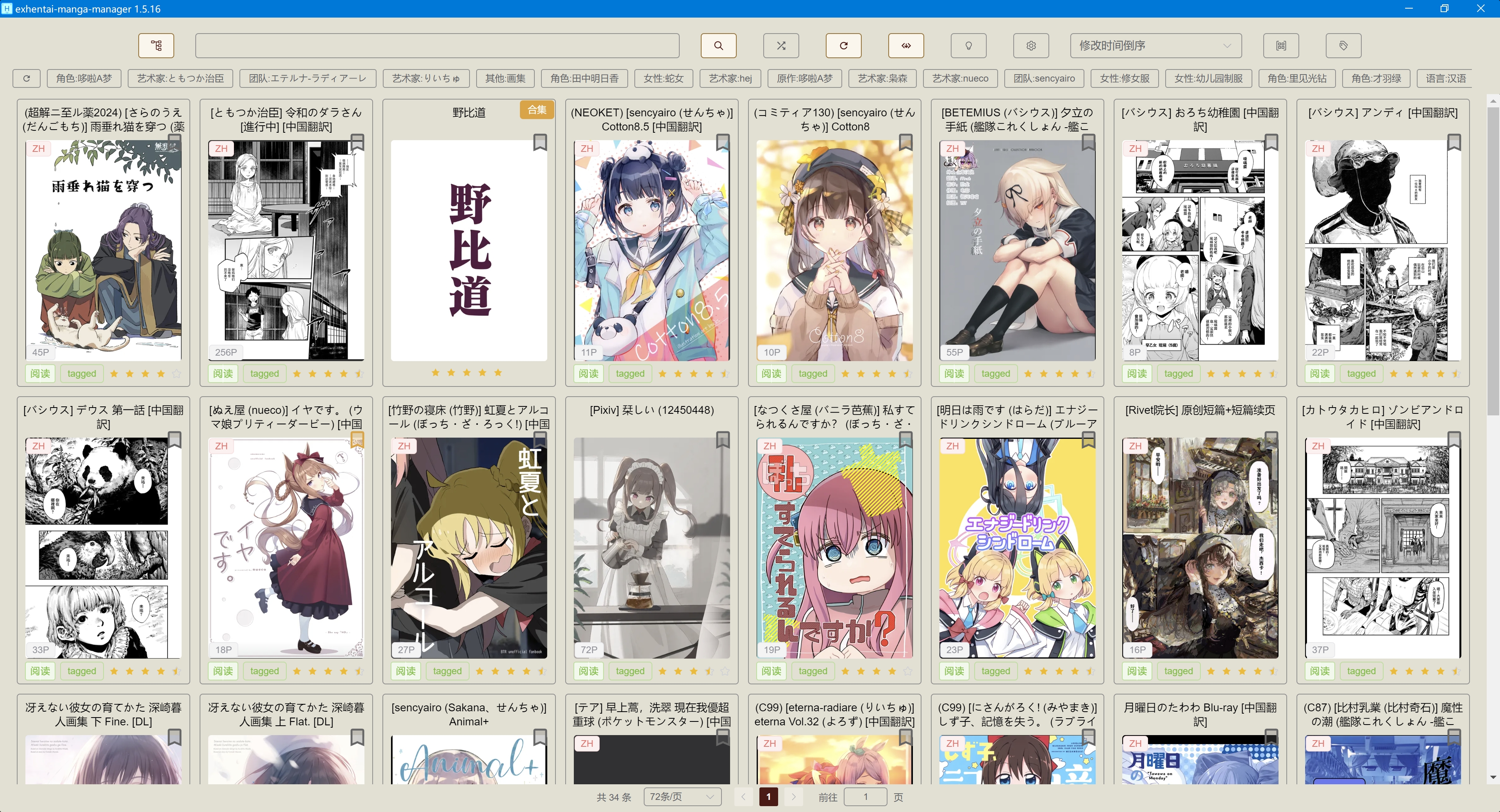 doujinshi-tagger screenshot 1