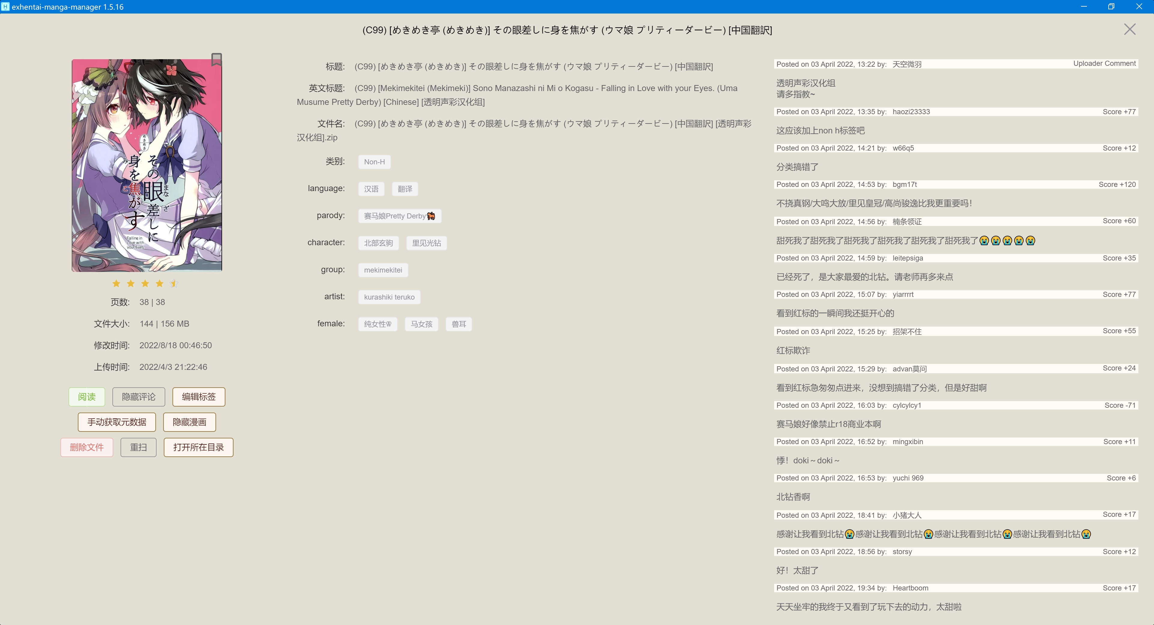 doujinshi-tagger screenshot 2