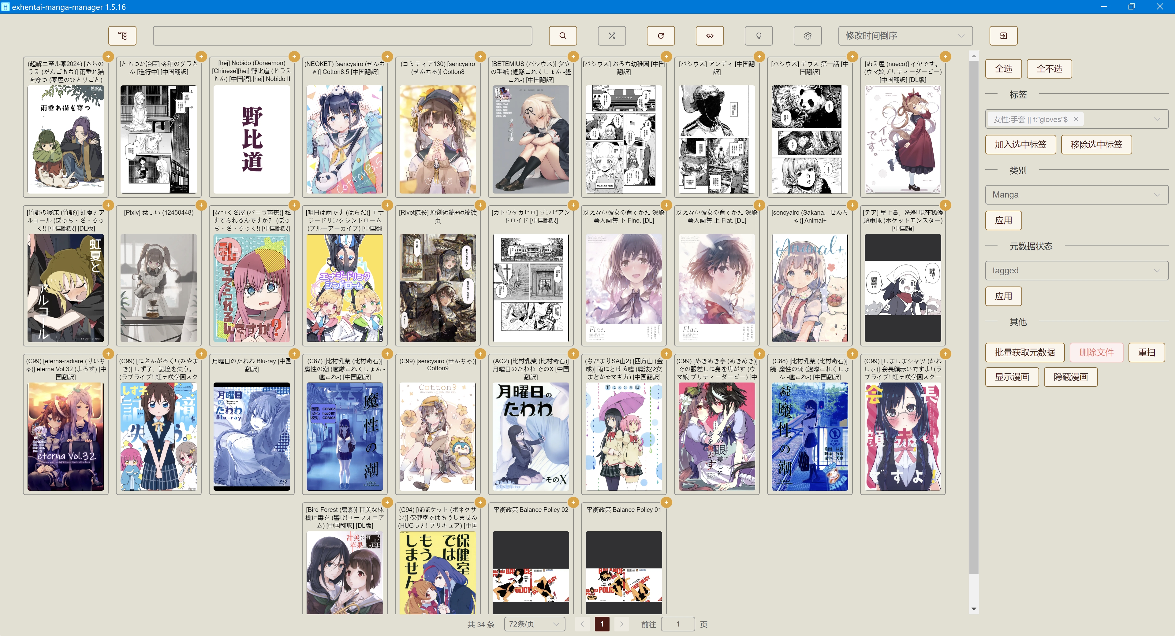 exhentai-manga-manager screenshot 3