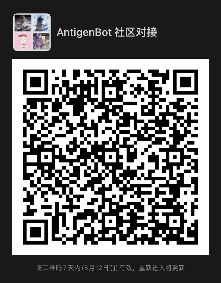 AntigenWechatBot screenshot 1
