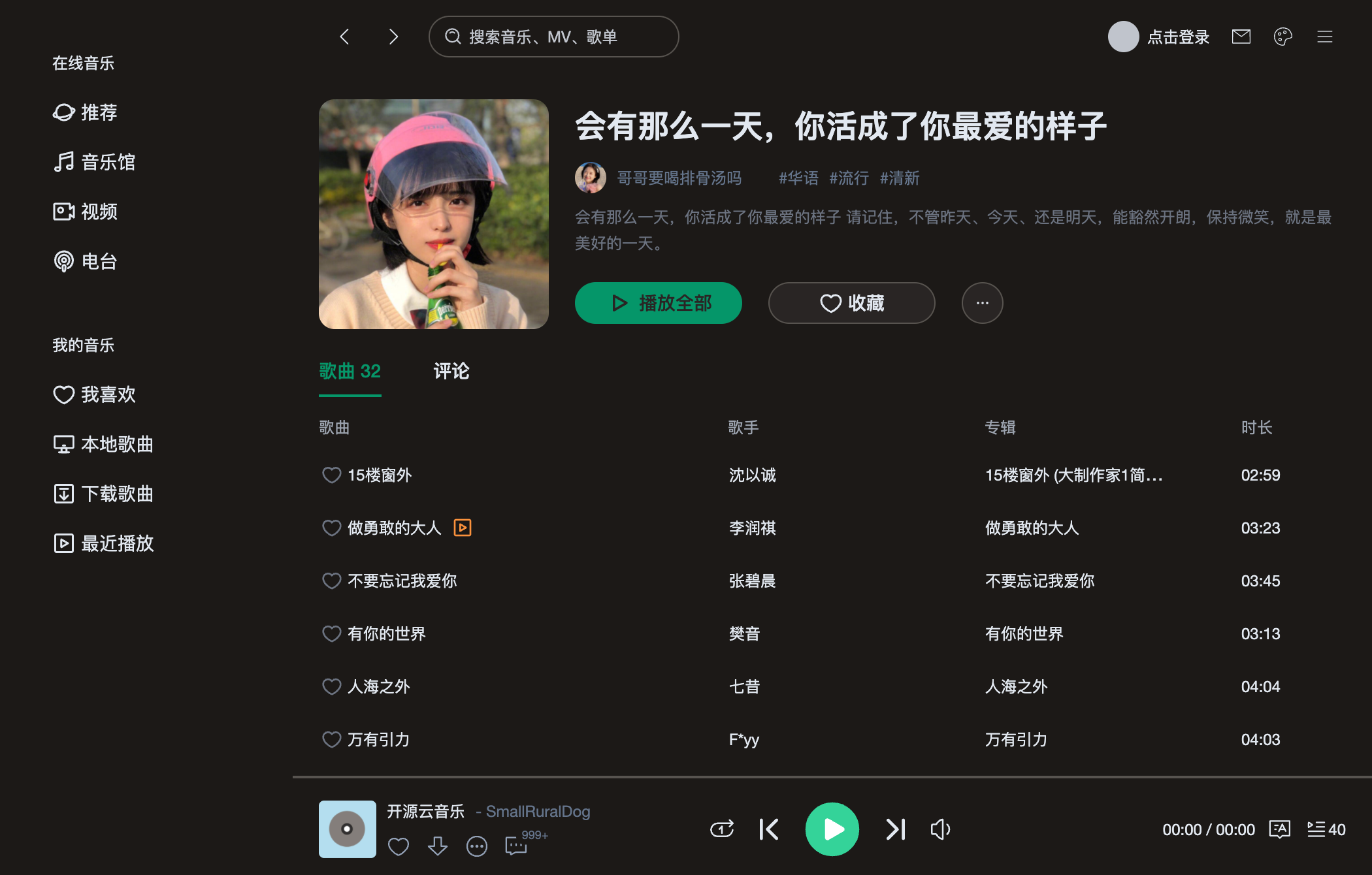 vue3-music screenshot 8