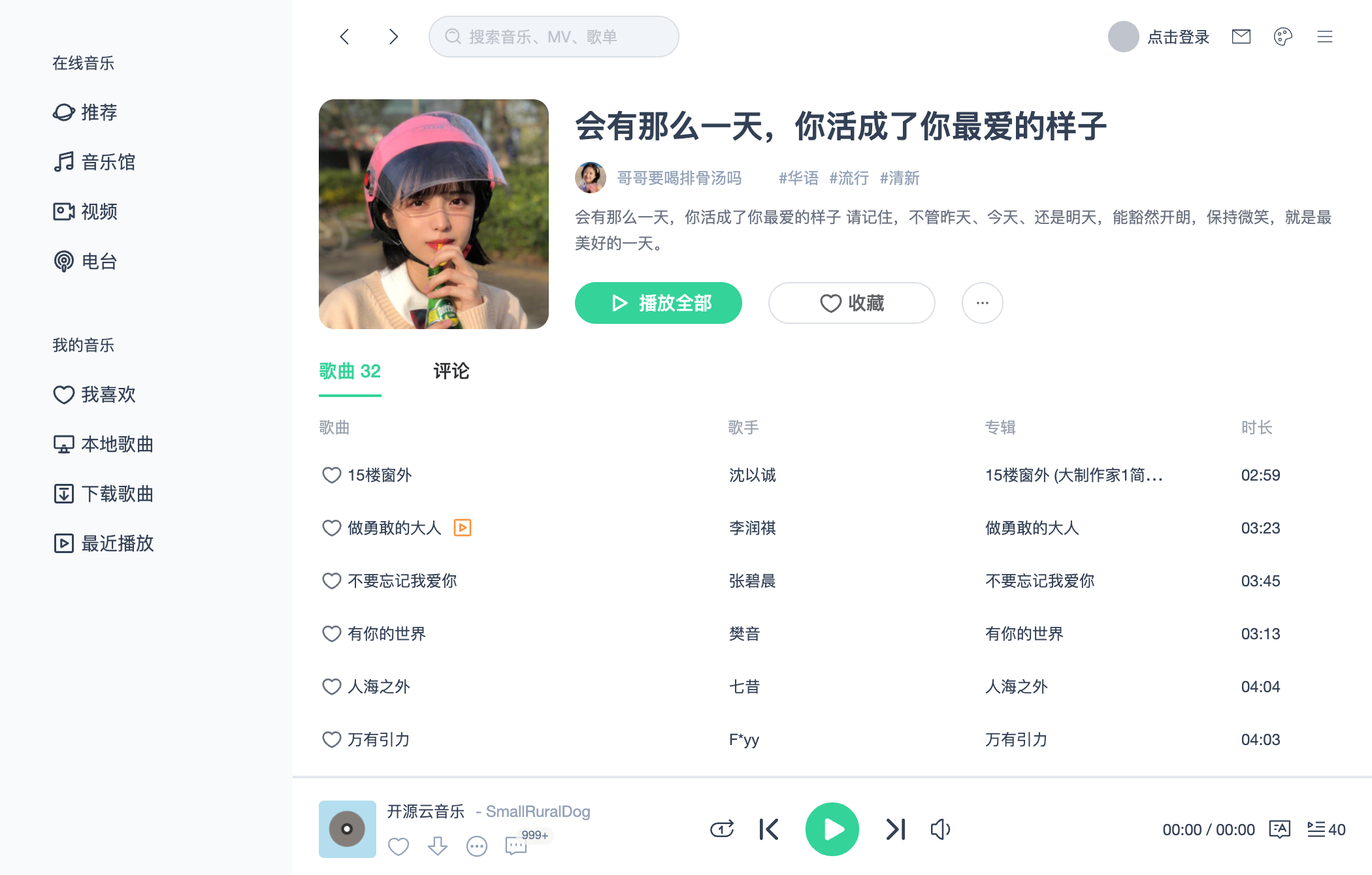 vue3-music screenshot 4